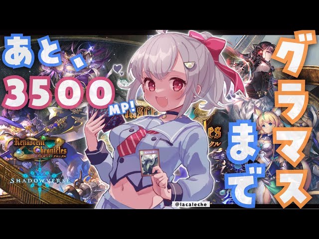 【ランクマ/シャドバ】まだ諦めていない！はやま！【Shadowverse/リナセント・クロニクル/葉山舞鈴/にじさんじ】のサムネイル