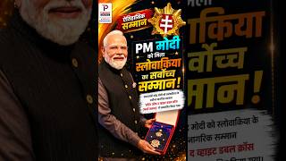 PM Modi received the Highest Honour of Slovakia #ytshorts #shorts #shortvideo #trending #education