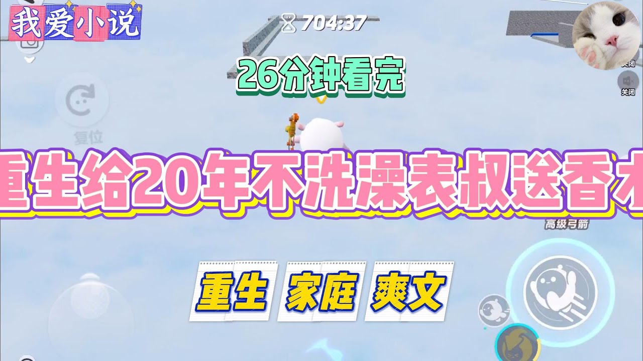 《重生给20年不洗澡表叔送香水》天生狐臭的姐姐对我绑定了体香转移系统。我重生后的第一件事就是把姐姐送给我的香水#小说 #小说推荐 #故事 #爽文 #大女主 #重生 #复仇