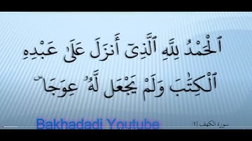 Ahmed Suleiman أحمد سليمان Surah Al Kahf 018 قرآن كريم سورة الكهف
