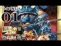 【信長の野望・天翔記HD実況：織田編01】1546信長元服！超級で上洛を目指すのこと