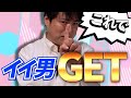 イイ男を掴まえるイイ女の特徴5選【恋愛心理学】