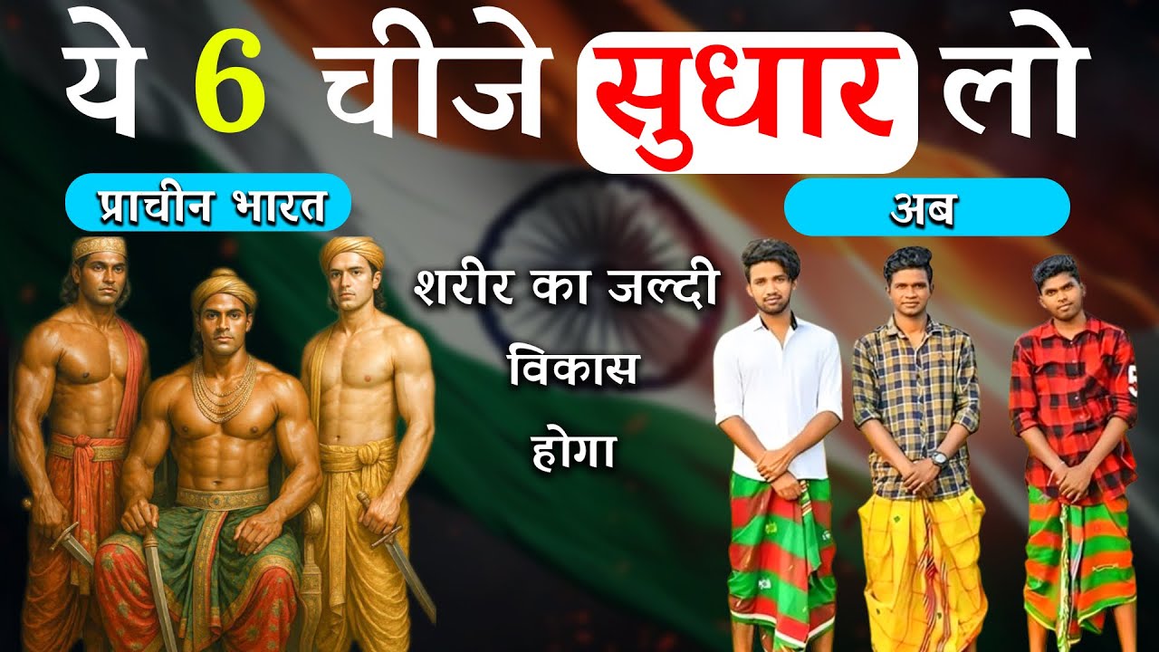 ये 6 चीज़े सुधार लो शरीर का जल्दी विकास होगा Kush fitness