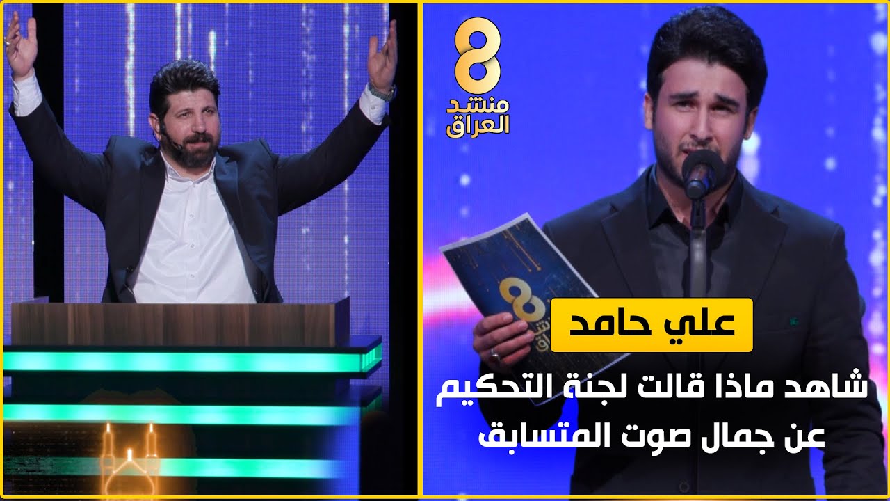 دخول مميز وصوت جميل للمتسابق علي حامد من بغداد