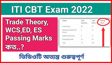 🔴ITI CBT Exam 2022//Trade Theory, E.S, W.C.S, E.D, Passing Marks কত..?//#cbtexam#ncvt@YourstudyEducation