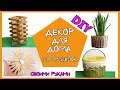 DIY# ЛАЙФХАК из прищепок# идеи для дома своими руками# DIY#из прищепок# Home DECOR# ideas