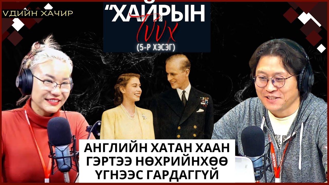 Үдийн хачир | 2023-12-28 | 73 жилийн хамтын амьдрал