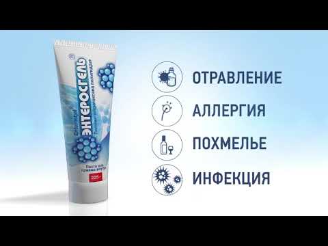 Энтеросгель - правильный выбор для взрослых и детей при отравлении, диарее, аллергии