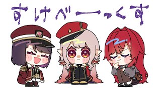 【APEX】すけべーっくす久々の集合～！深夜に楽しくAPEX【にじさんじ/える】