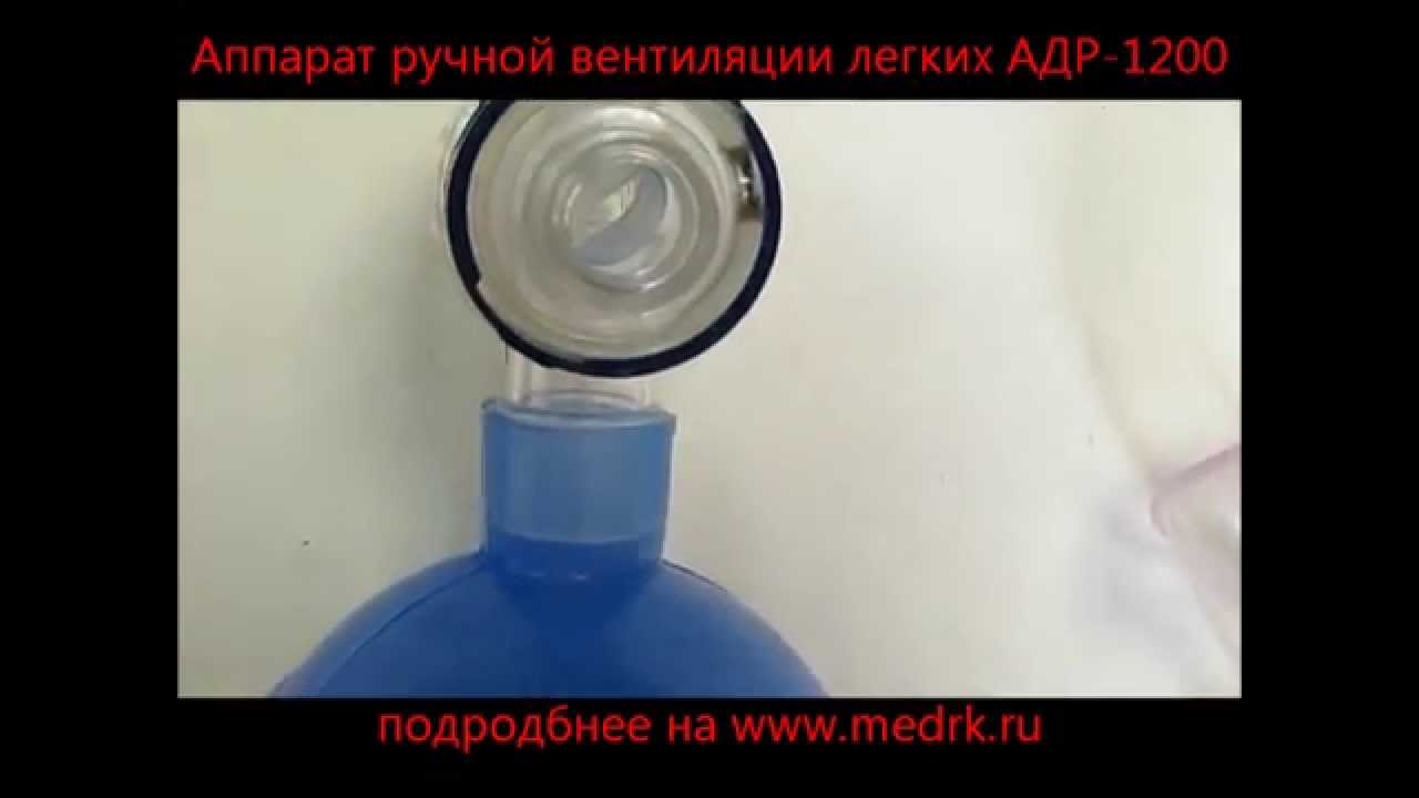 Дыхательный аппарат АДР-1200 - YouTube