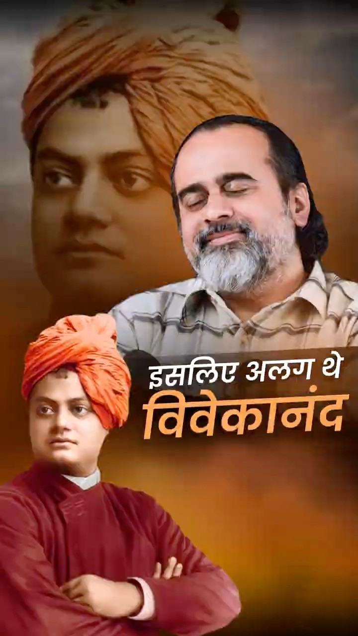 इसलिए महान थे विवेकानंद || आचार्य प्रशांत