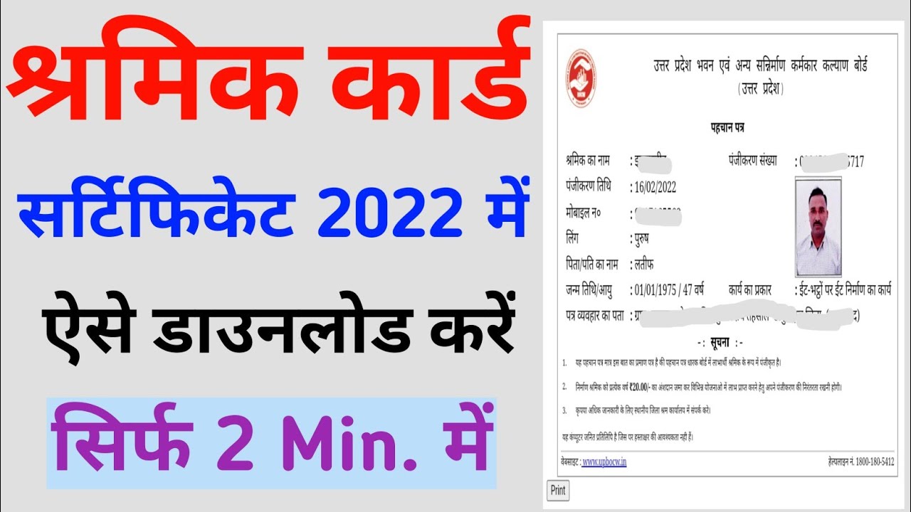 Shramik Card.pdf How to download Shramik Card in 2022/ श्रमिक कार्ड कैसे डाउनलोड करें ...