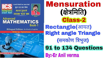 Mensuration( क्षेत्रमिति ) Class-2, ICS Advanced Math  Book-1 solution by trick.Complete geometry