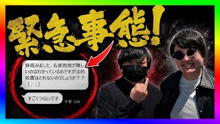 【緊急生放送】有名YouTuberから犯罪被害を受けた方が告発！本人と通話する！