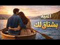 بشتاق ليكي VORAXI أغنية رومانسية عن الحنين 