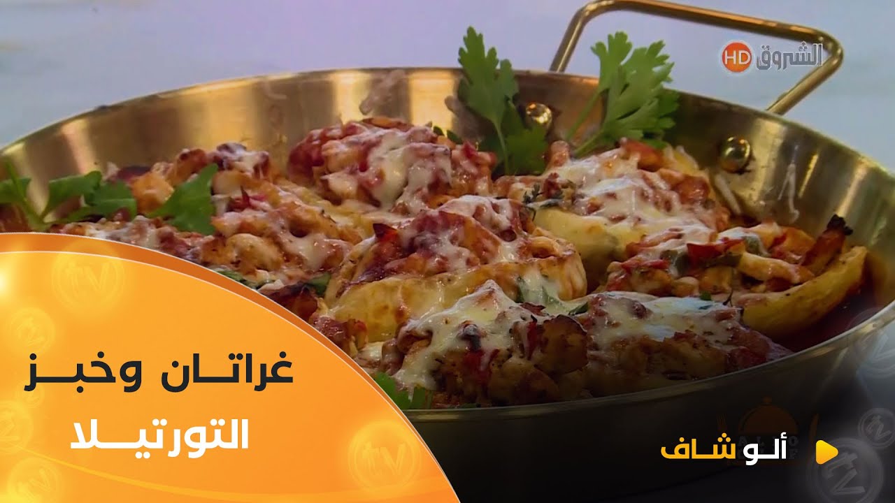 لو شاف 🍴طريقة تحضير 