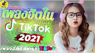 [NEW] เพลงใหม่ล่าสุด 2021 ?? เพลงใหม่ มาแรง!! : รวมเพลงเพราะๆ​ เพลงร้านเหล้าชิวๆ ฟังสบายๆ HD