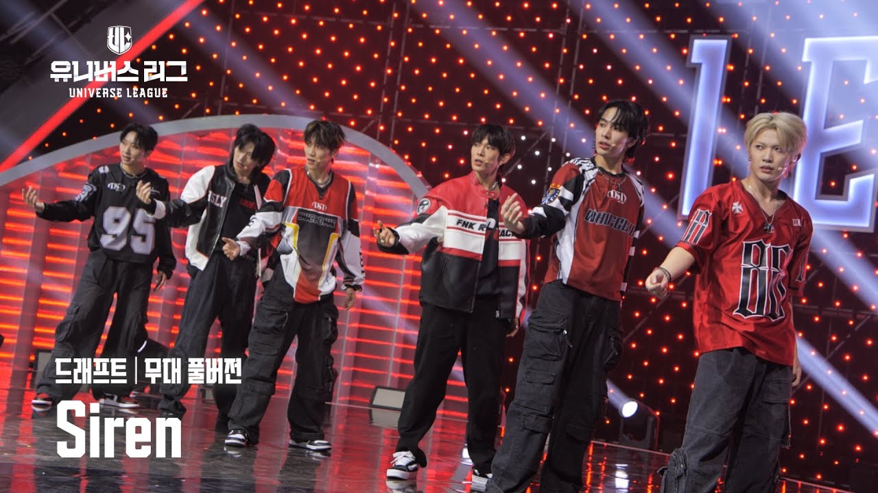 [Universe League] #드래프트│🎼Siren (Full ver.) #유니버스리그