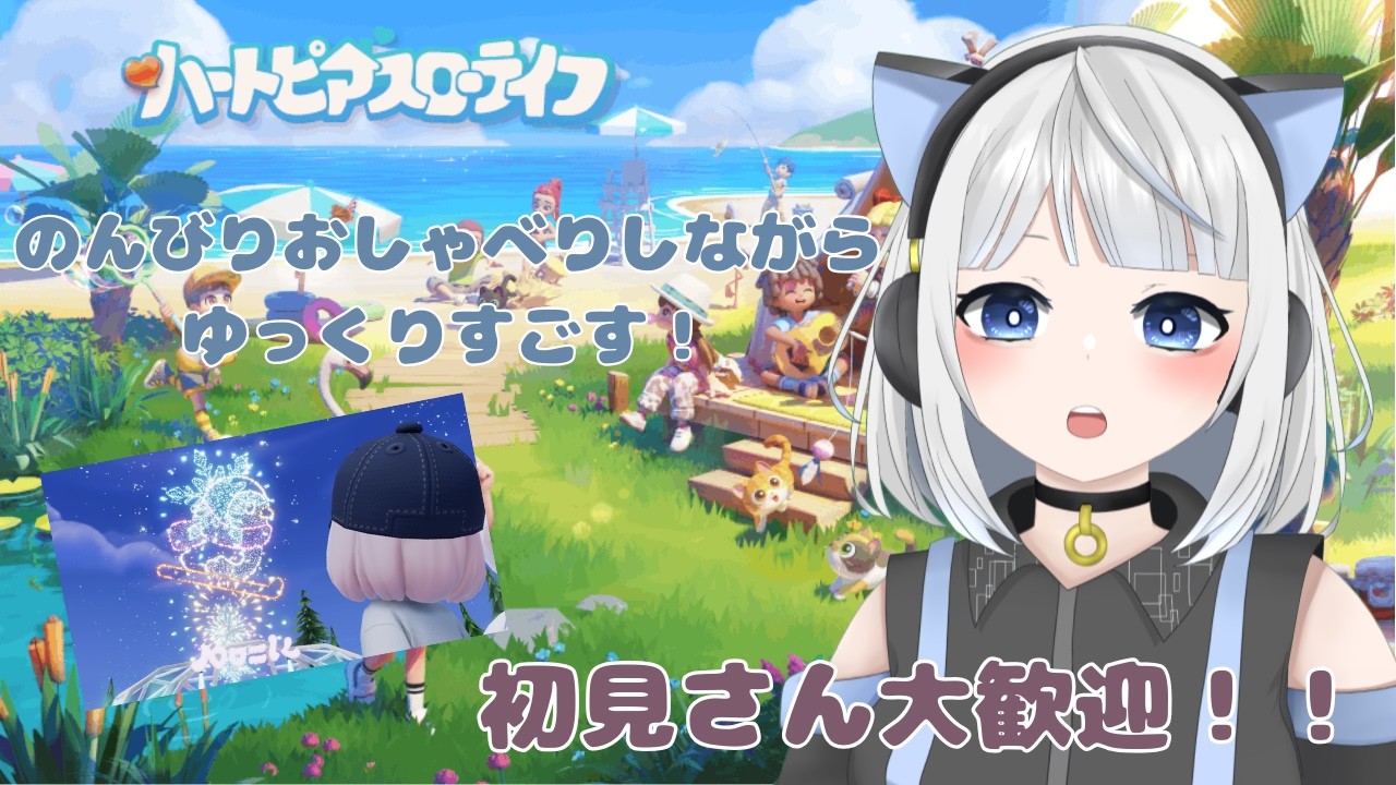 【#ハートピアスローライフ】もう３月らしくてびっくり！まったり話しましょ！【初見さん大歓迎/セルフ受肉Vtuber】