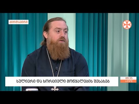 არქიმანდრიტი იოვანე (მჭედლიშვილი) - მოწყალების შესახებ