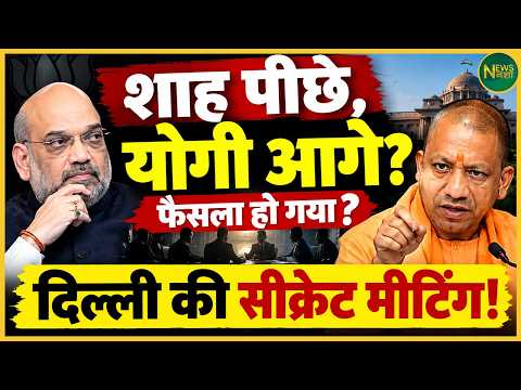 Yogi's Ascent or Shah's Gambit? The Complete Calculus of BJP Politics! | Newsnasha
