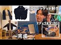 スナップボタン付け〜完成!【ナイロンジャケット制作】