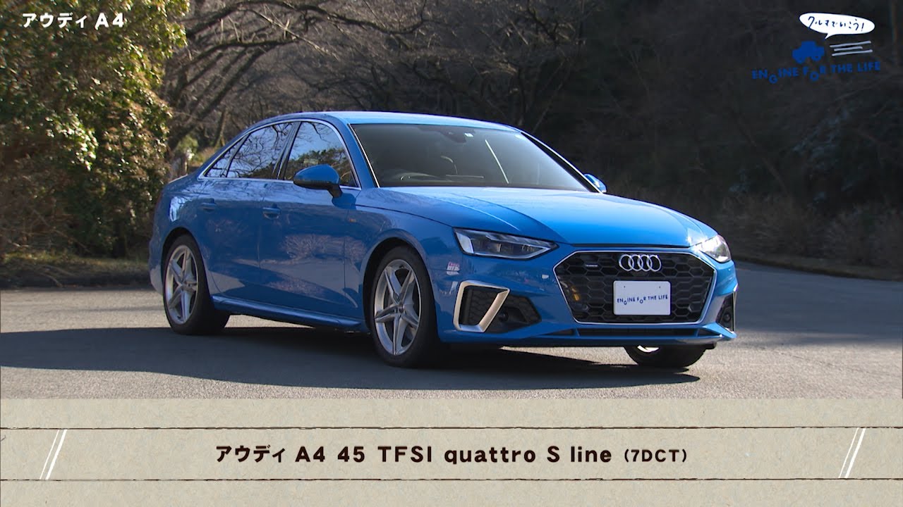tvk「クルマでいこう！」公式 アウディ A4 2021/2/21放送(#668) - YouTube