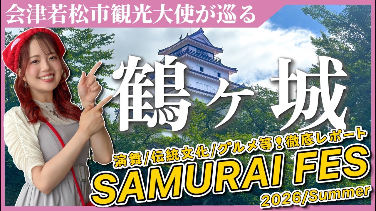 海千山千會 竈門神 Tsuruga Castle] SAMURAI FES & Ninomaru Marche Venue Report