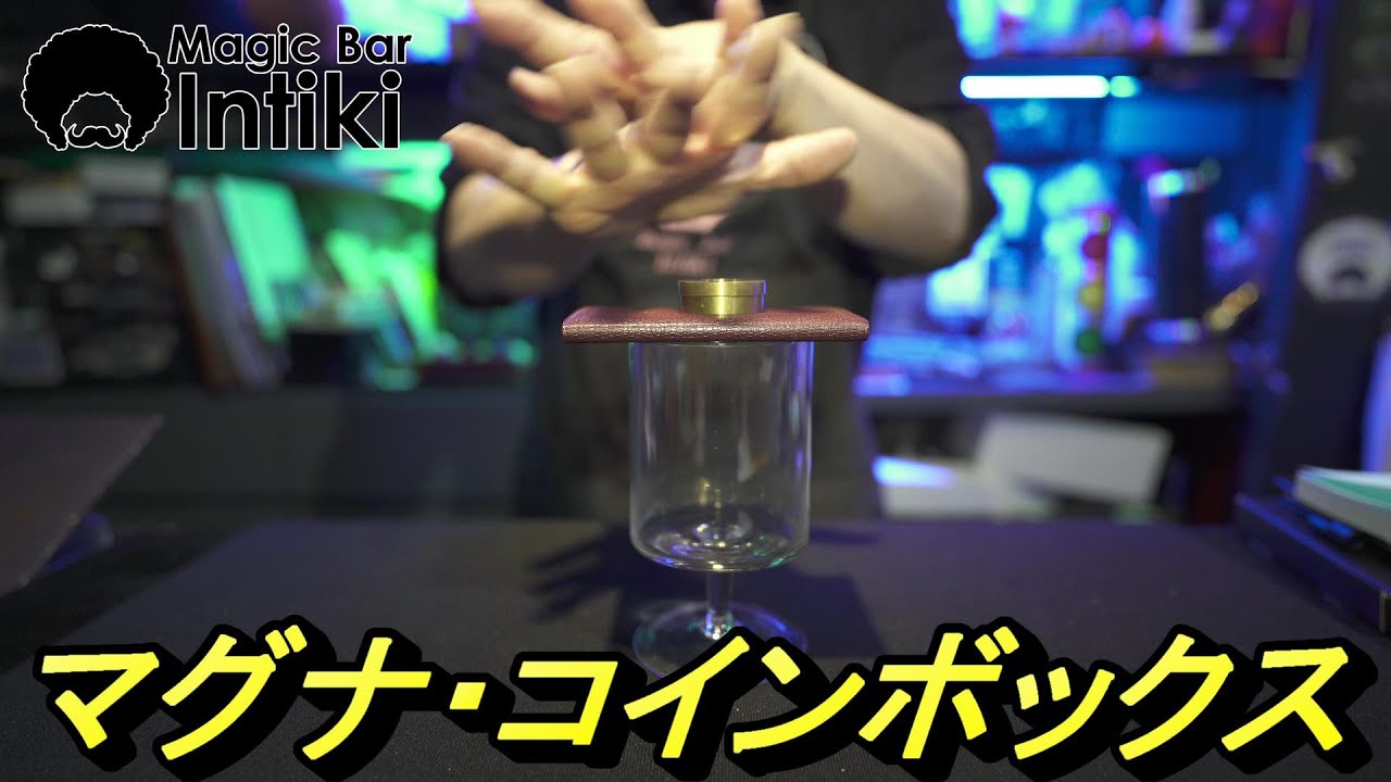 マグナコインボックス！コインのウルトラ現象！コインマジック 