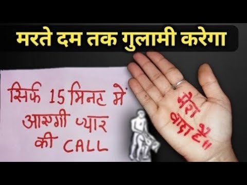 1 नाम 7 बार बोलते ही 15 मिनट में खुद बात करेगा(1 दिन में वशीकरण)love vashikaran mantra,लौंग वर्ड,