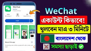 WeChat কিভাবে খুলবো ✅ Wechat Account Create Bangladesh। how to create wechat account 2025