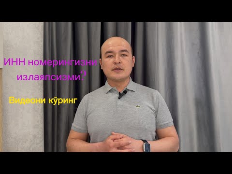 Как узнать свой ИНН номер? | INN raqamingizni qanday topish mumkin?