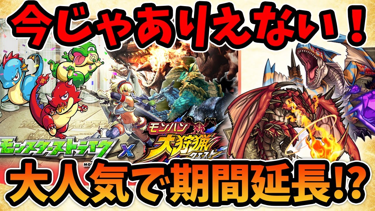 モンスト雑談 約7年前に モンハンコラボ があったって知ってる 当時の思い出を振り返る モンスト よーくろgames Youtube