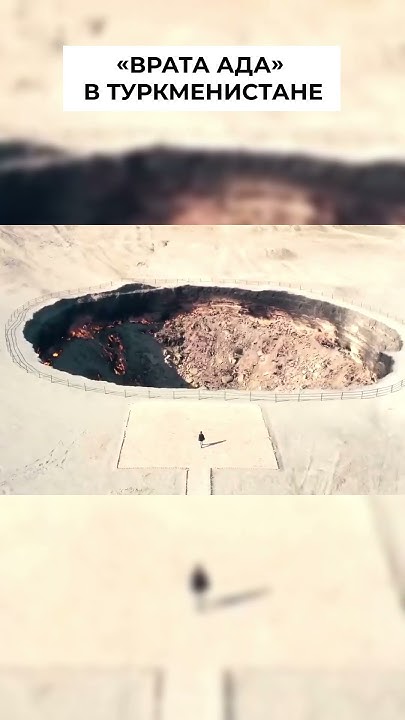Врата Ада в Туркменистане - YouTube