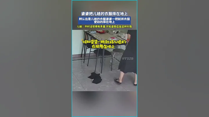 兒媳心聲：表面和睦，背後卻被婆婆針對？ #婆媳關係 #婆媳 - 天天要聞