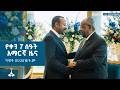 የቀን 7 ሰዓት አማርኛ ዜና ግንቦት 01 2018 ዓ ም ETV EBC EBCDOTSTREAM 