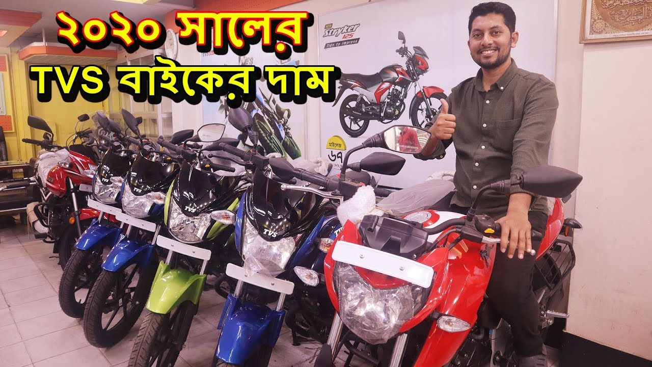 Tvs Motorcycle Price In Bangladesh 2020 😱 All Tvs Bikes Update Price In BD 🔥 Saiful Express
