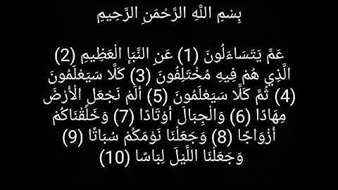 سورة النبأ أحمد قاسم