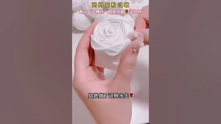 媽媽花粉過敏，女兒用紙巾做一束玫瑰花🌹   ，網友：有這麼貼心的女兒媽媽好幸福！ - 天天要聞