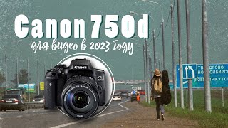 Canon 750d / для видео в 2023 году