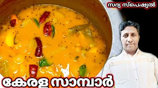 Easy and Tasty Kerala Sambar|| Sambar For Bachelors|| Sambar Recipe Malayalam