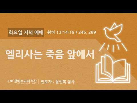 엘리사는 죽음앞에서 20