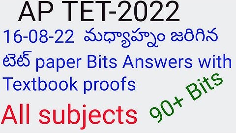 AP TET SGT | 16-08-22 మధ్యాహ్నం టెట్ పేపర్ | Afternoon shift TET Paper Answers with textbook  proofs