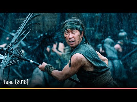 Тень — трейлер