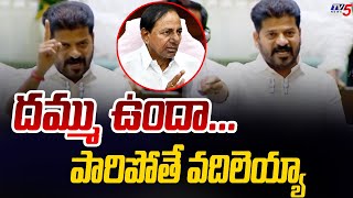 CM Revanth Reddy Strong Counter to KCR | Telangana Assembly 2024 | Congress | Tv5 News