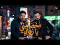 مخاصمني يازماني " الضوء الشارد " محمد منصور و حسن عبدالوهاب | منوعات شعبي جديد 2026