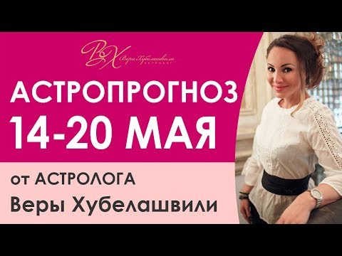 Video: Horoskop 14 Mars