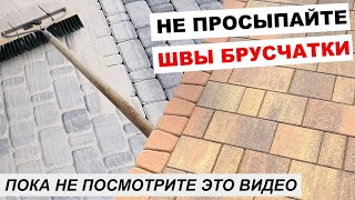 Чем заполнить швы бетонной тротуарной плитки и не испортить её?