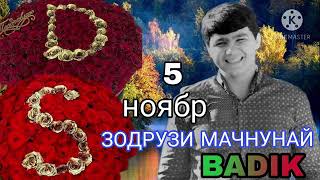 BADIK 5 _НОЯБР ЗОДРУЗИ МАЧНУНАЙ