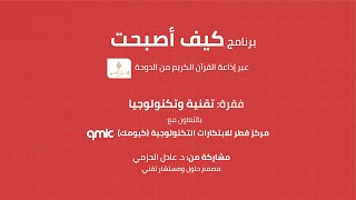 كيف أصبحت مداخلة د.عادل الحزمي (١٢-٥-٢٠٢٥)